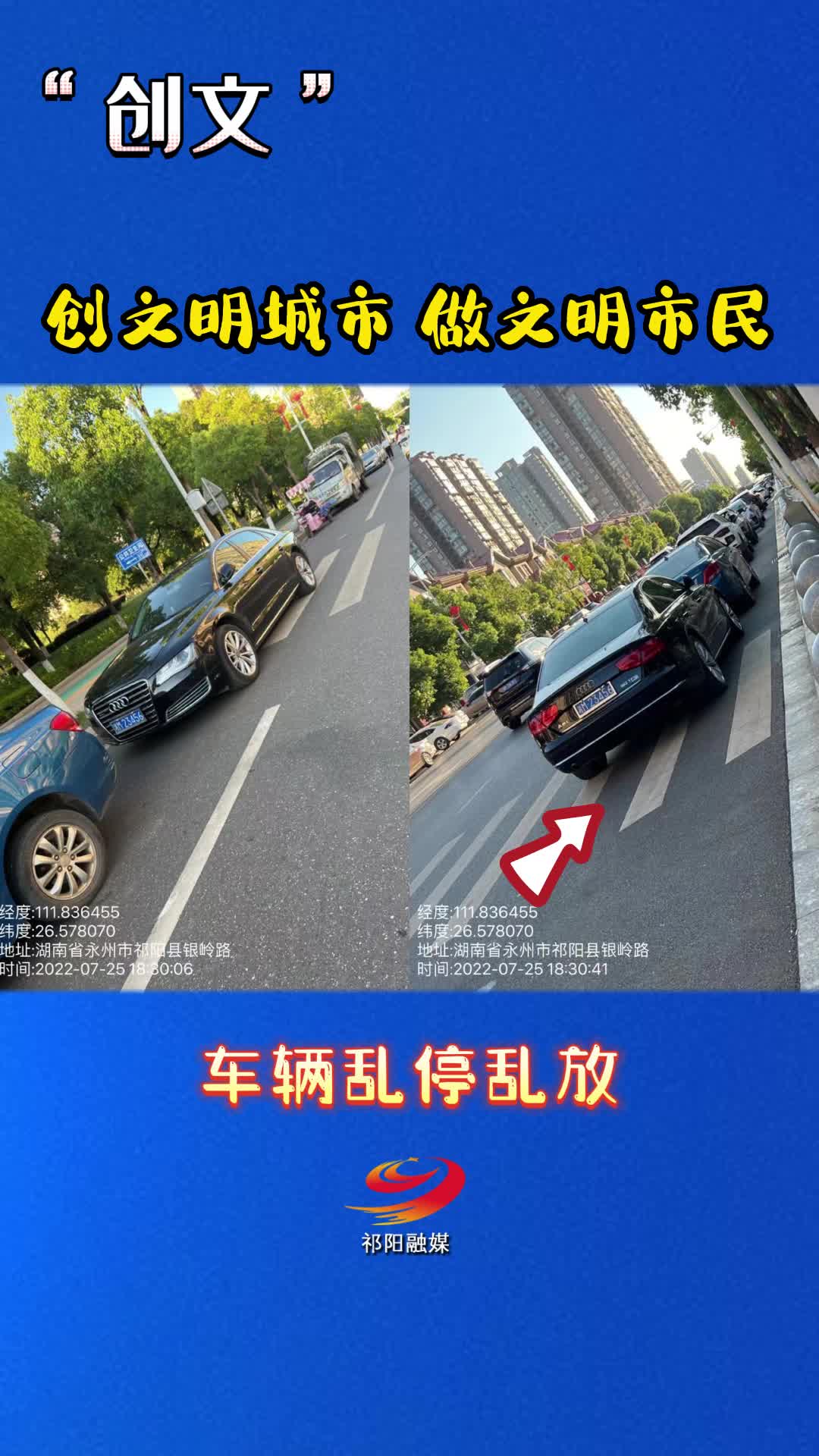 “创文”曝光台（车辆乱停乱放）8月10日（二）