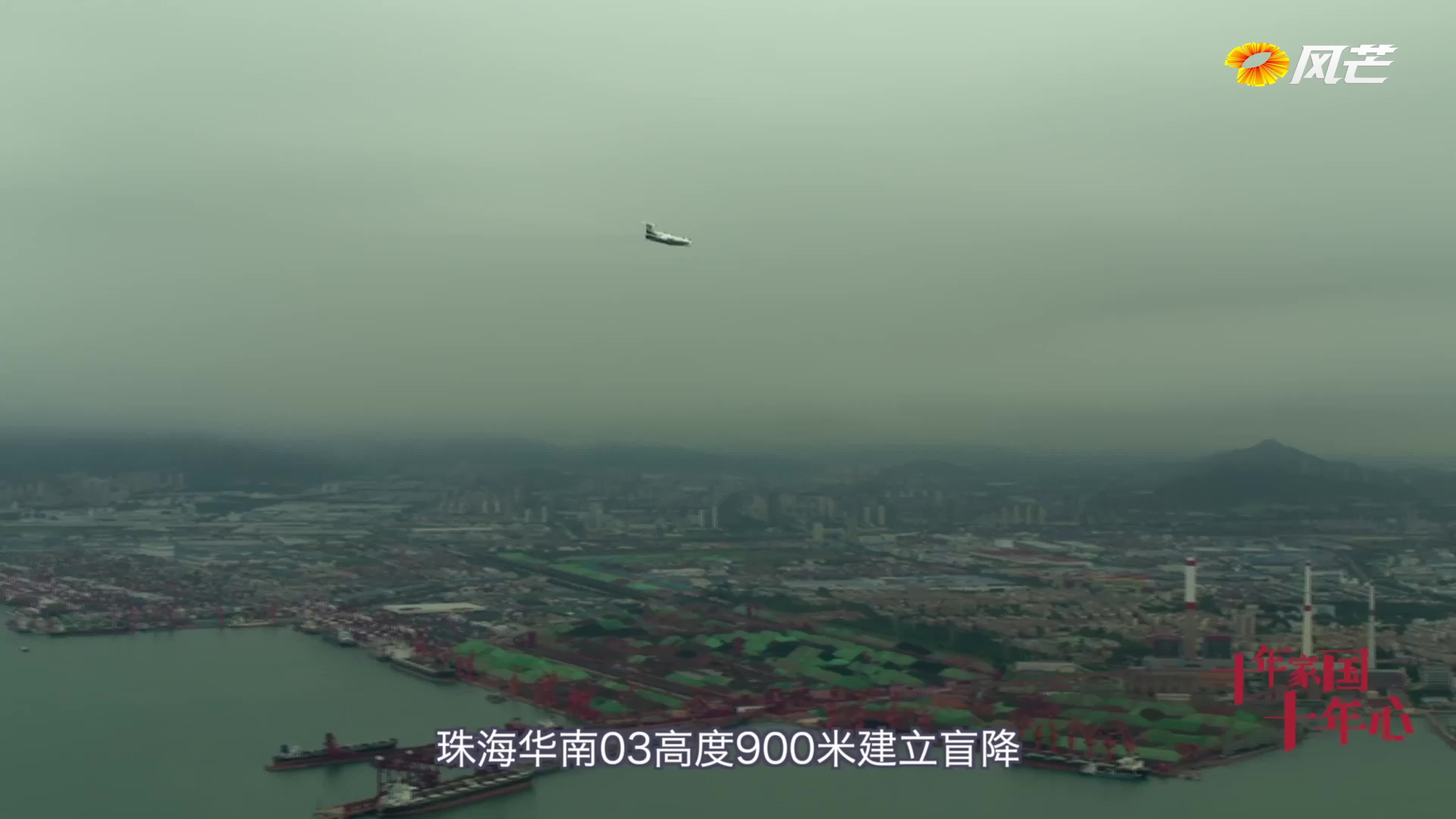 《十年家国十年心》第三集