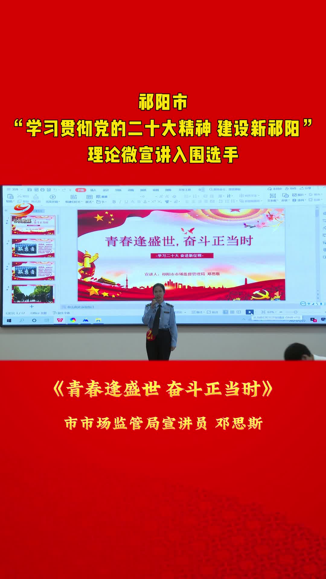 《青春逢盛世  奋斗正当时》——邓思斯