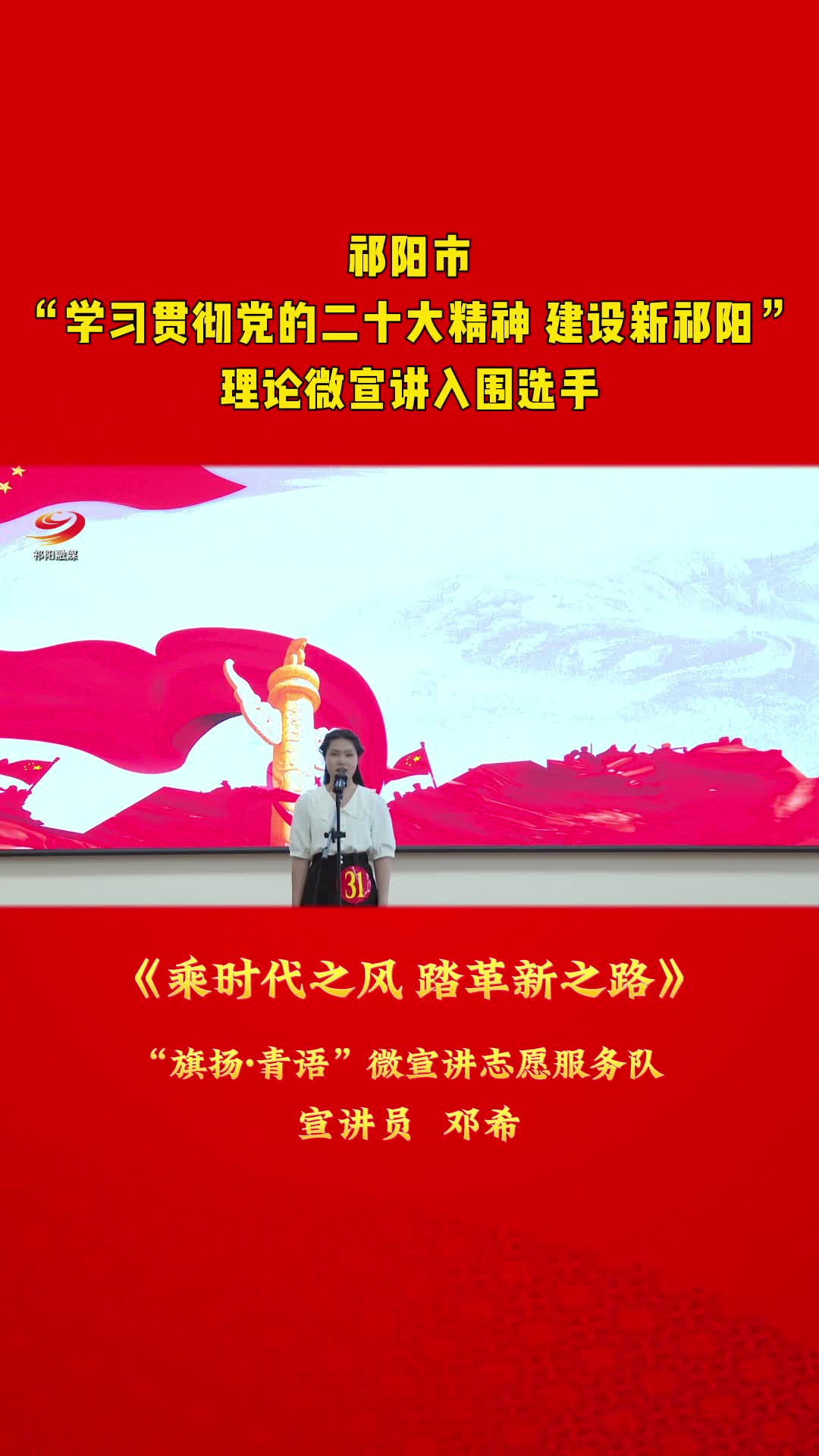 《乘时代之风 踏革新之路》——邓希