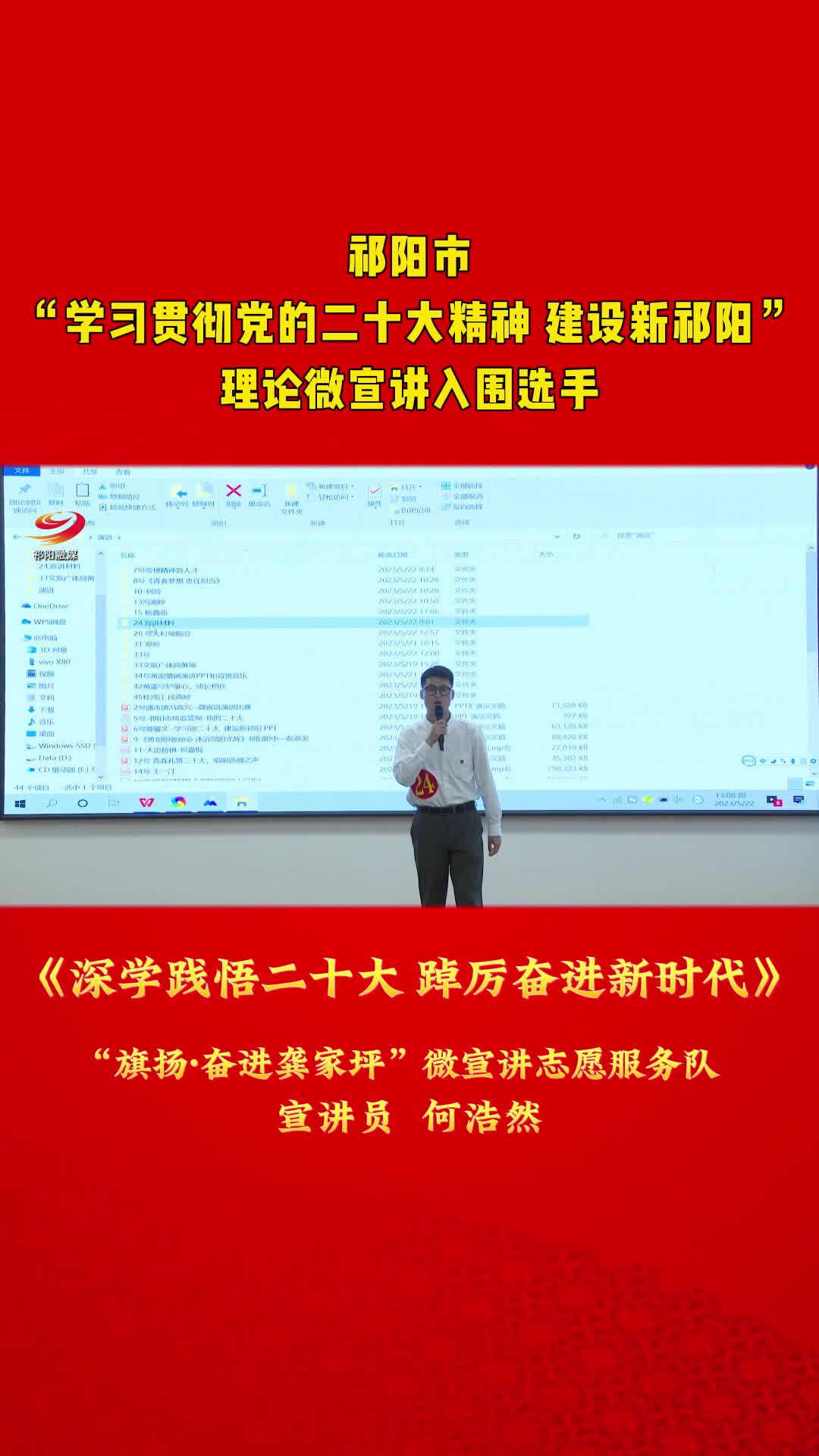 《深学践悟二十大  踔厉奋进新时代》——何浩然