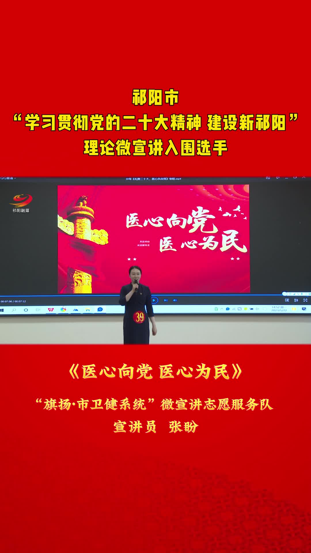 《医心向党  医心为民》——张盼