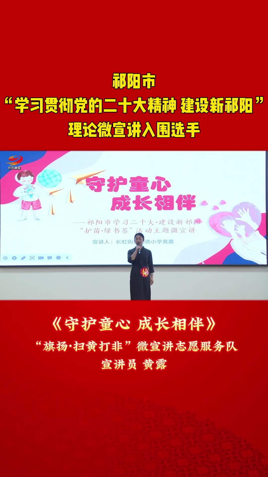 《守护童心  成长相伴》——黄露
