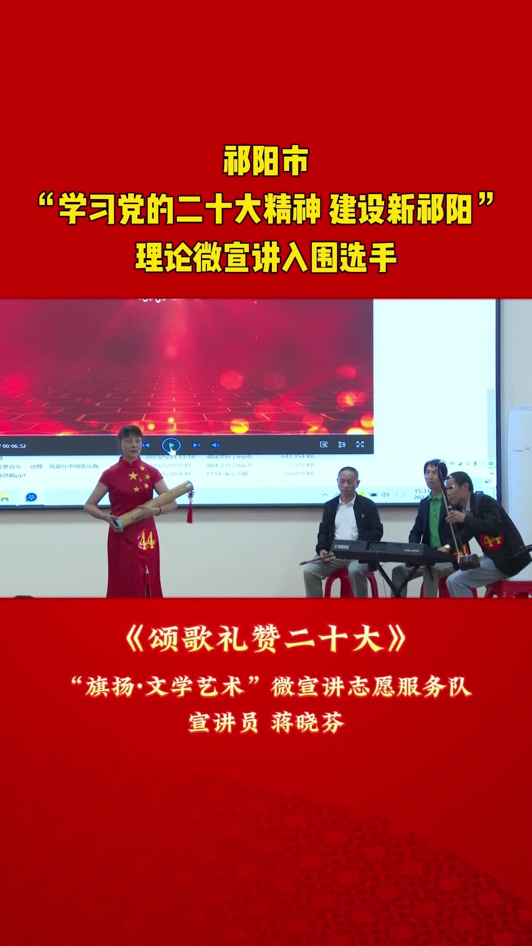 《颂歌礼赞二十大》——蒋晓芬