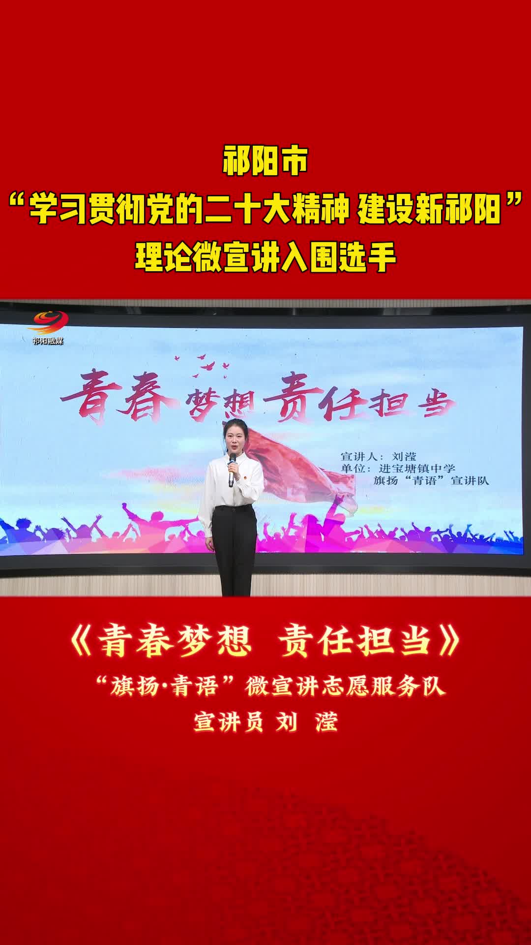 《青春梦想  责任担当》——刘滢