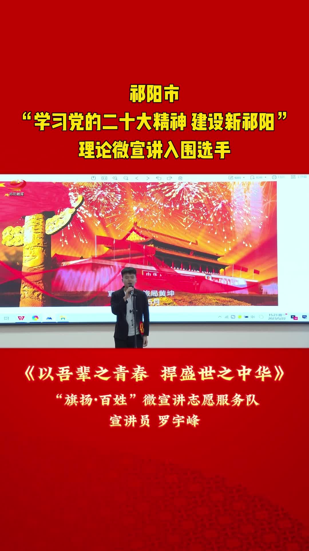 《以吾辈之青春  捍盛世之中华》——罗宇峰
