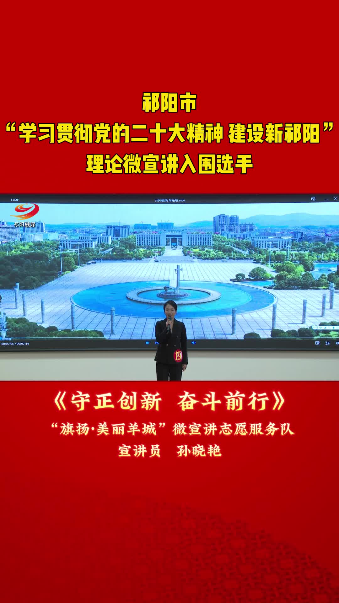 《守正创新  奋斗前行》——孙晓艳