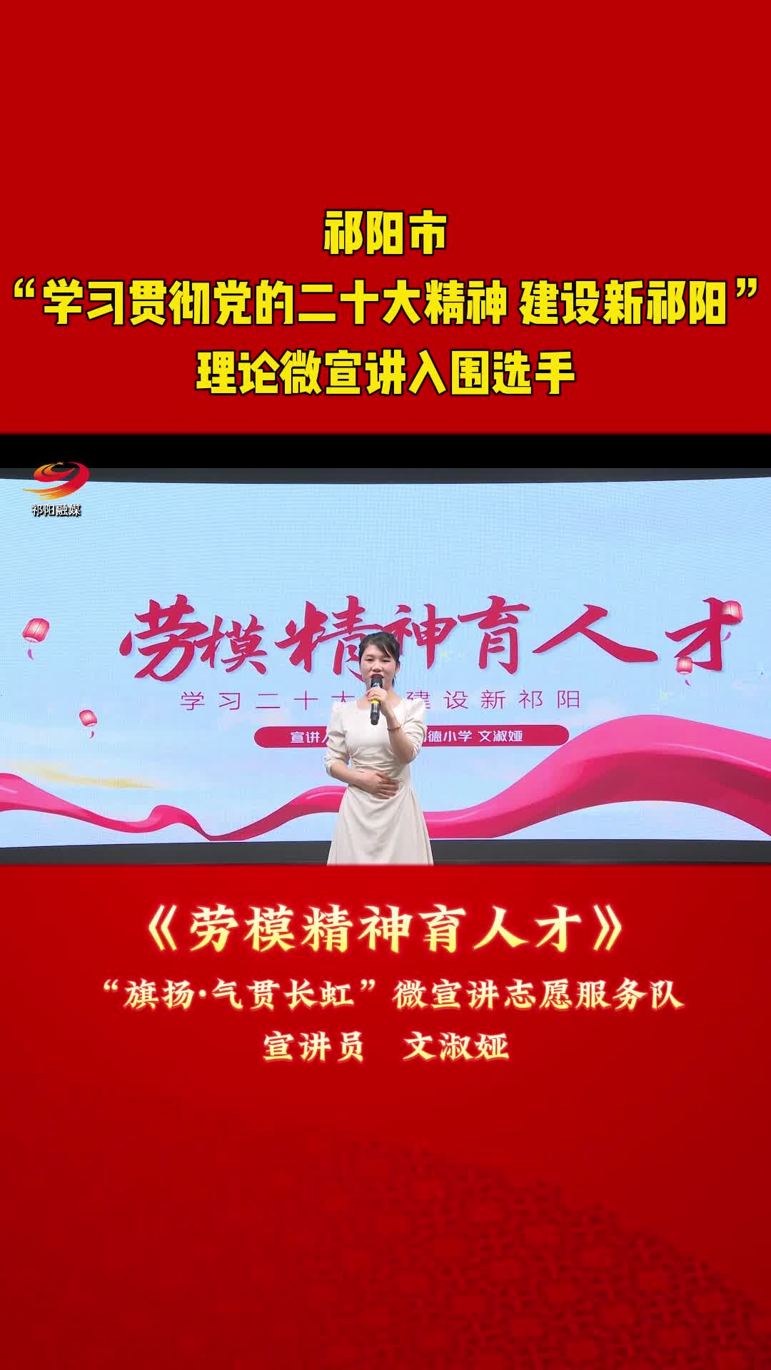 《劳模精神育人才》——文淑娅