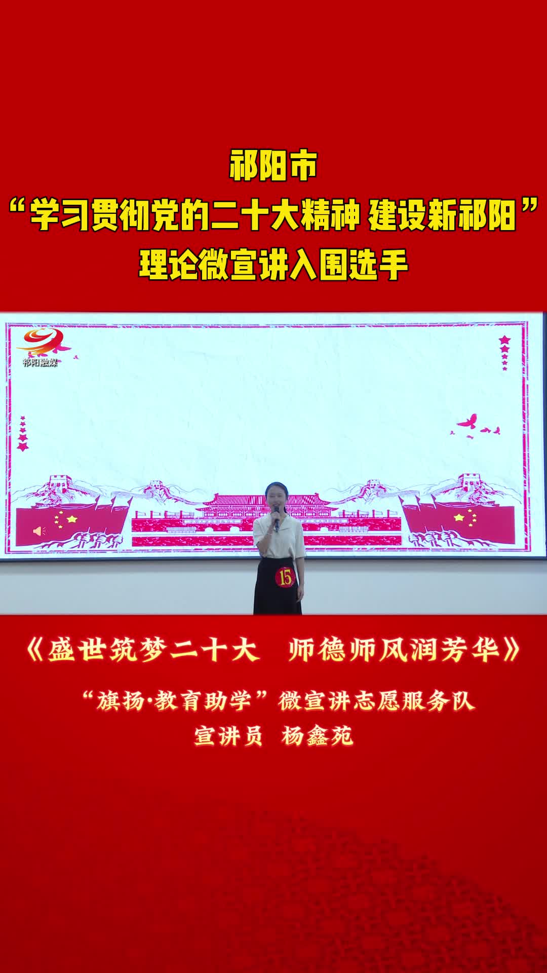 《盛世筑梦二十大  师德师风润芳华》——杨鑫苑