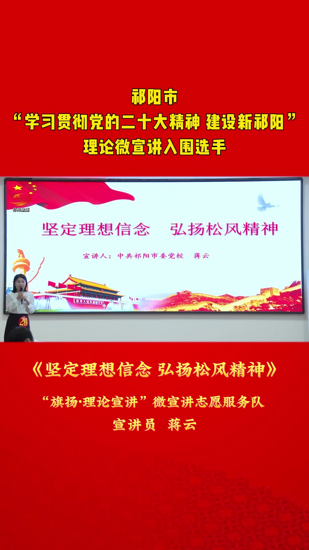 《坚定理想信念  弘扬松风精神》——蒋云