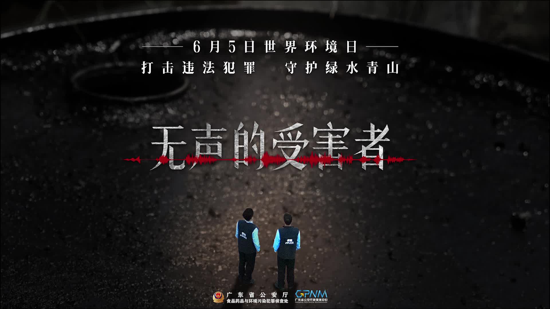 无声的受害者