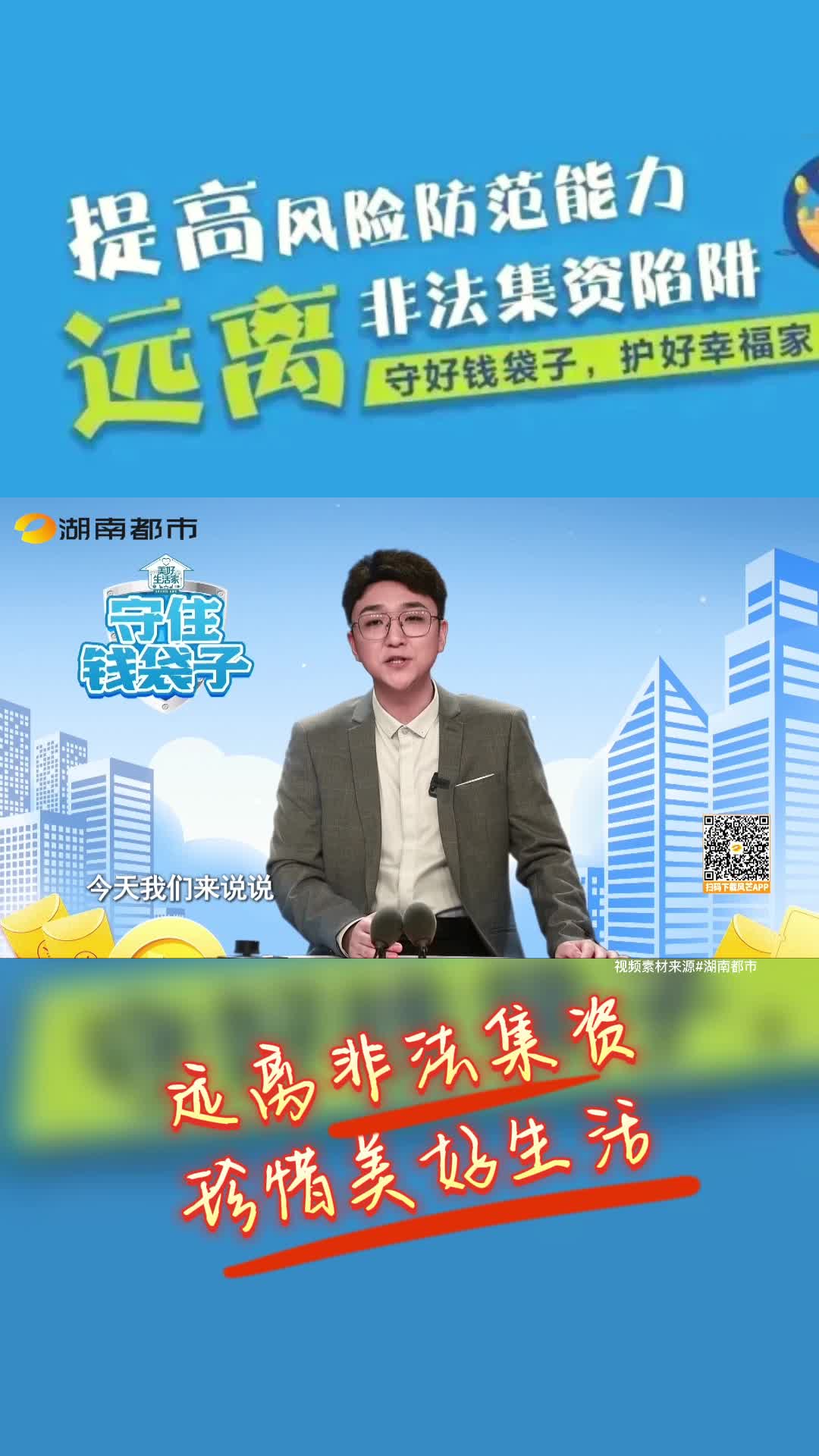 打击非法集资 以案说险（二）