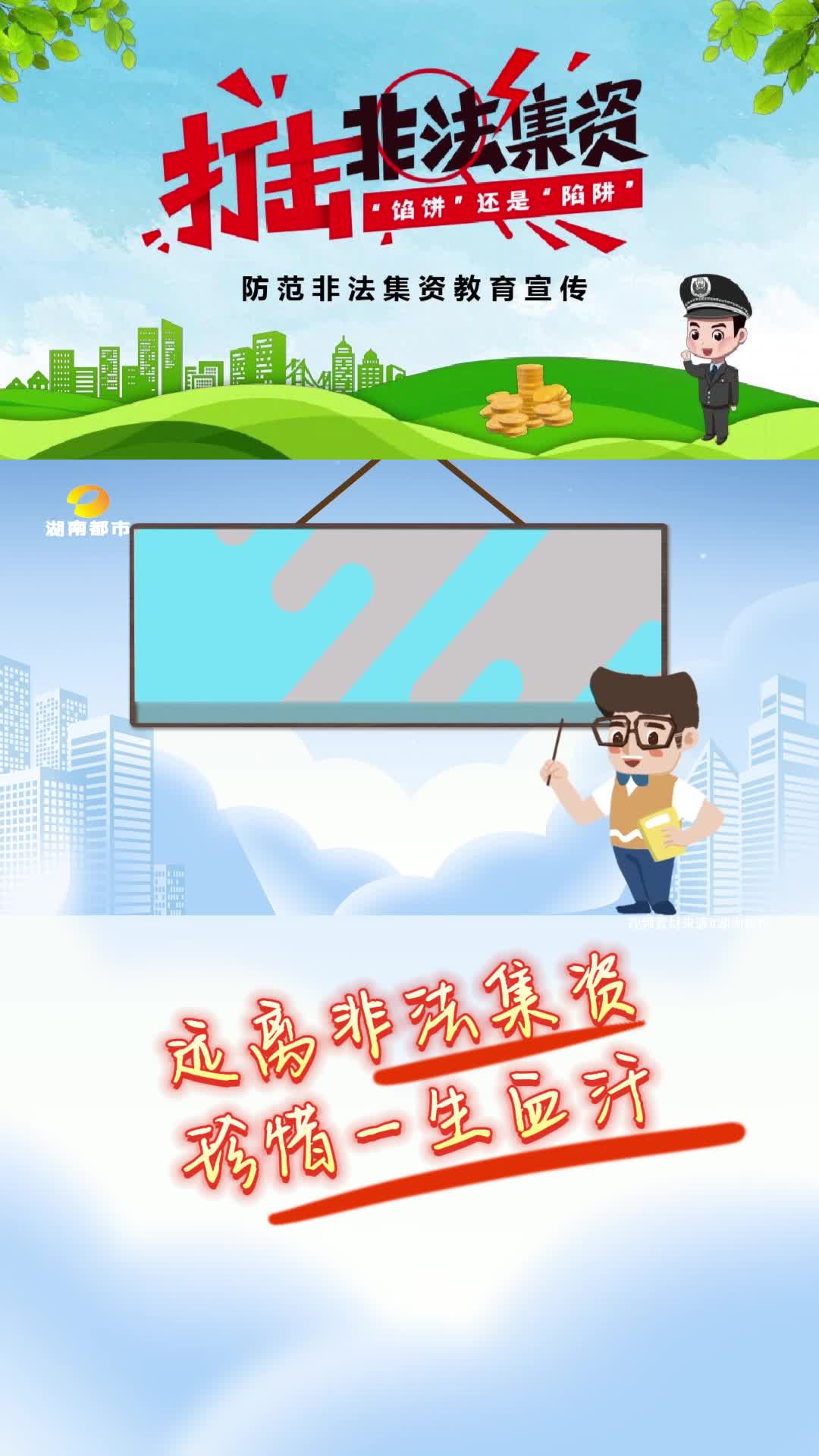 打击非法集资 以案说险（六）