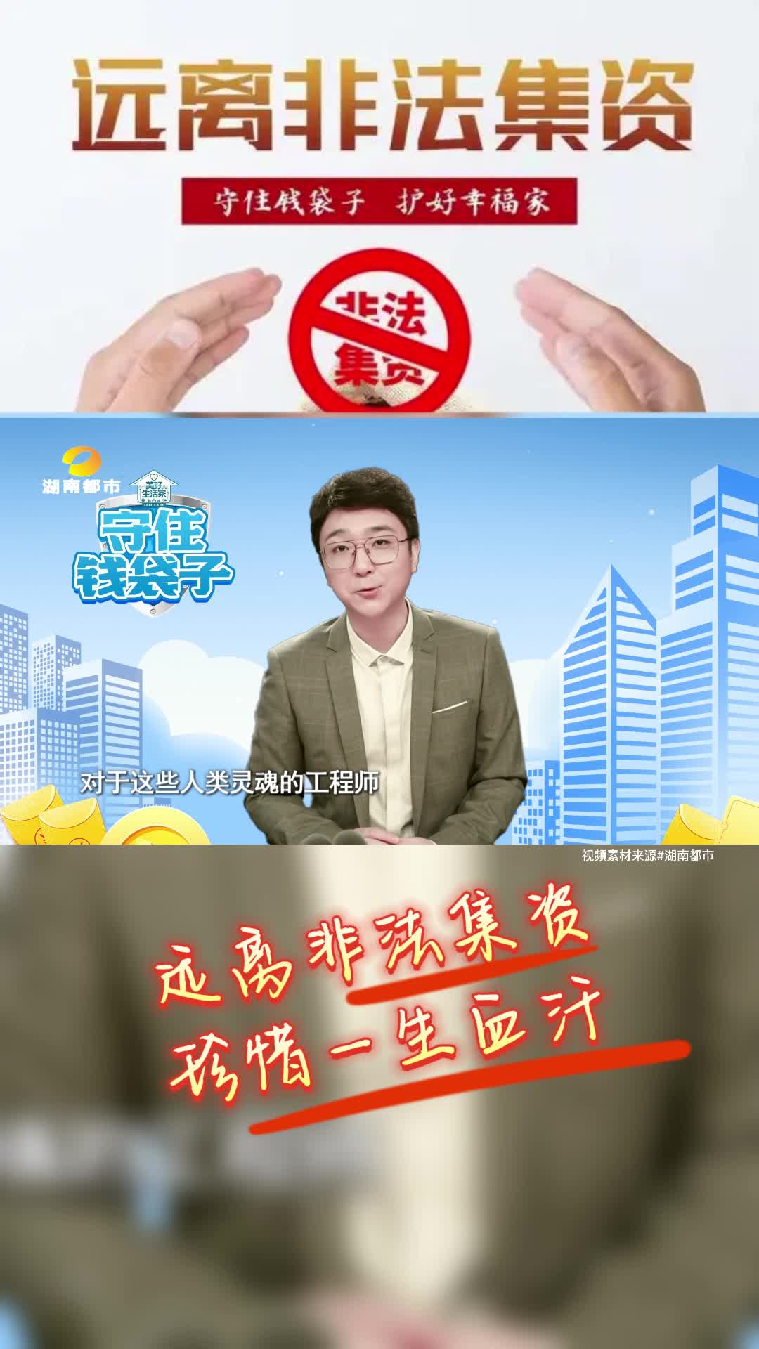 打击非法集资 以案说险（七）