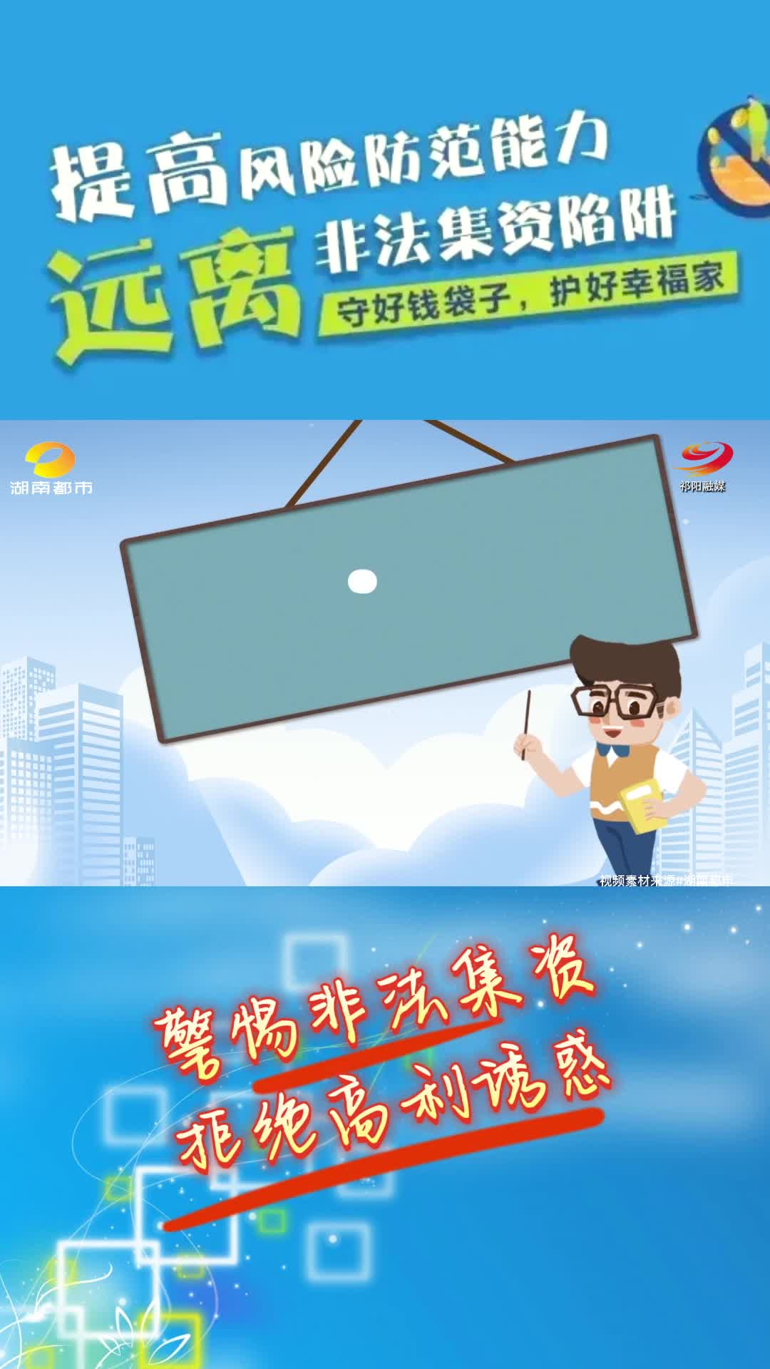 打击非法集资 以案说险（十一）
