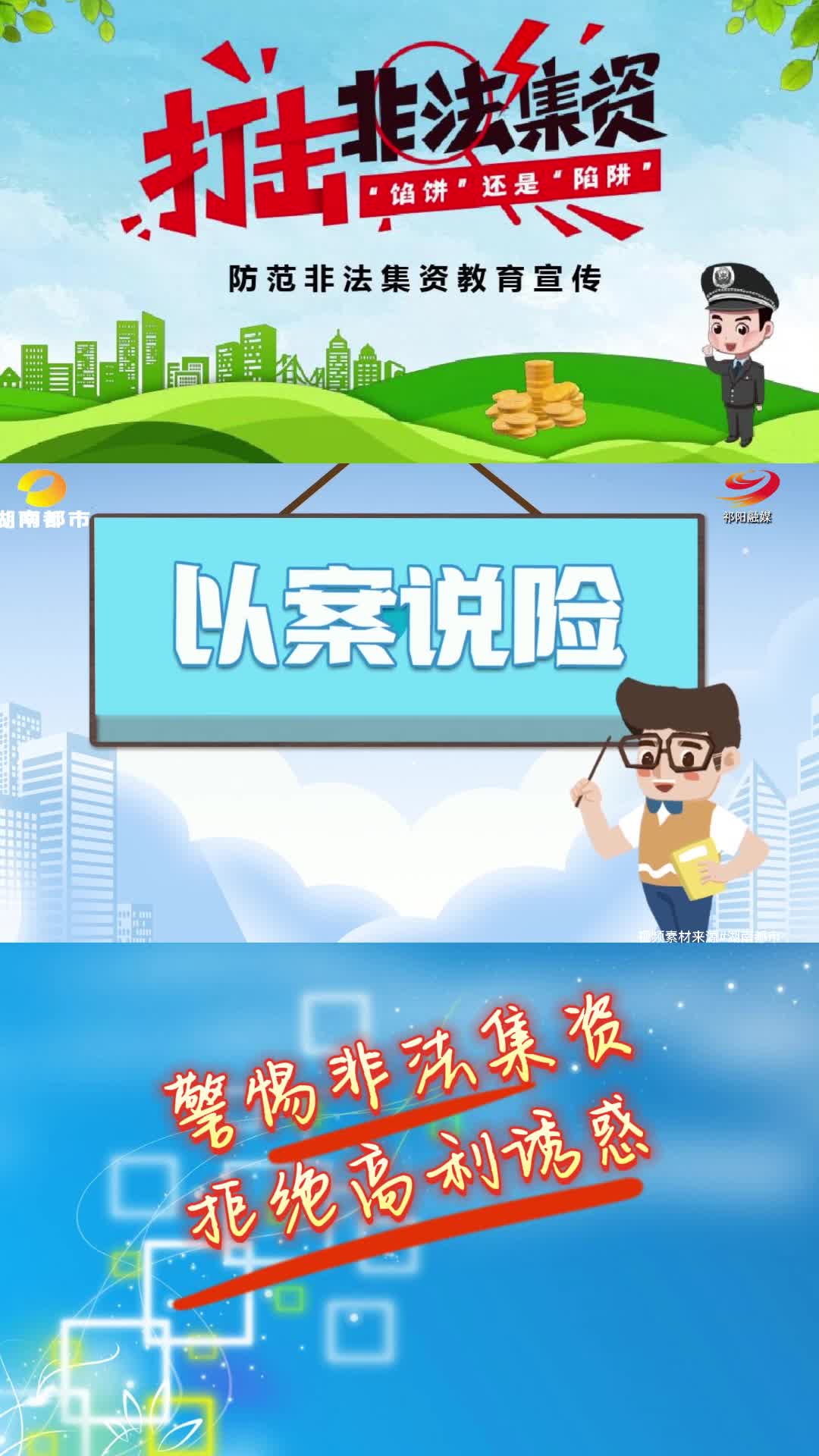打击非法集资 以案说险（十二）