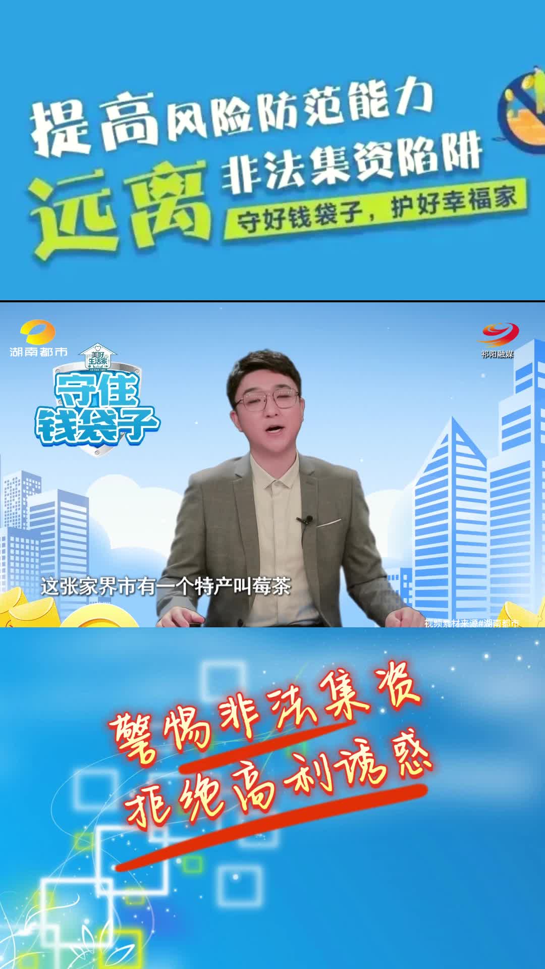 打击非法集资 以案说险（十四）