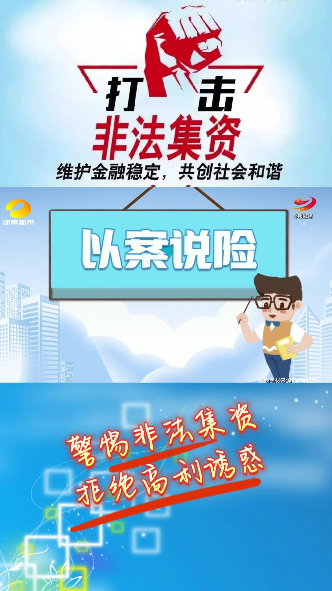 打击非法集资 以案说险（十五）