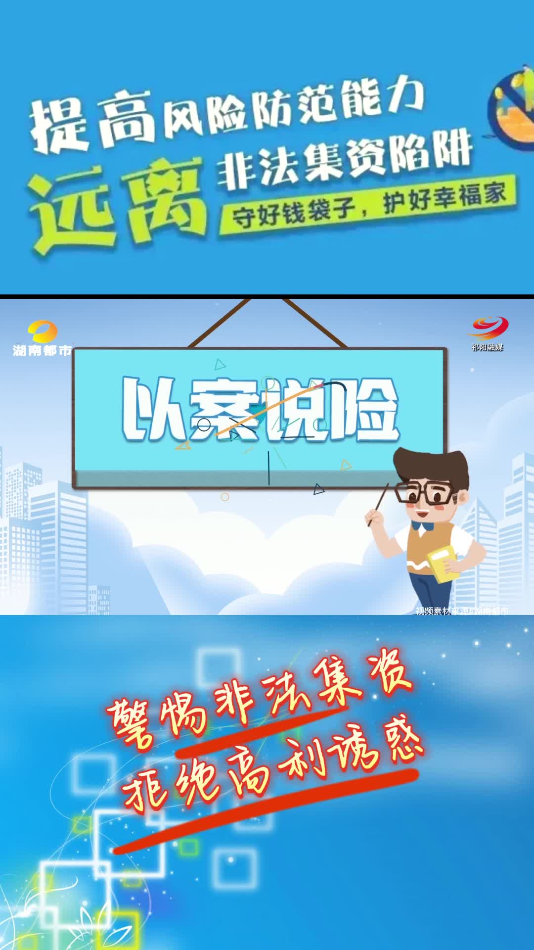 打击非法集资 以案说险（十六）