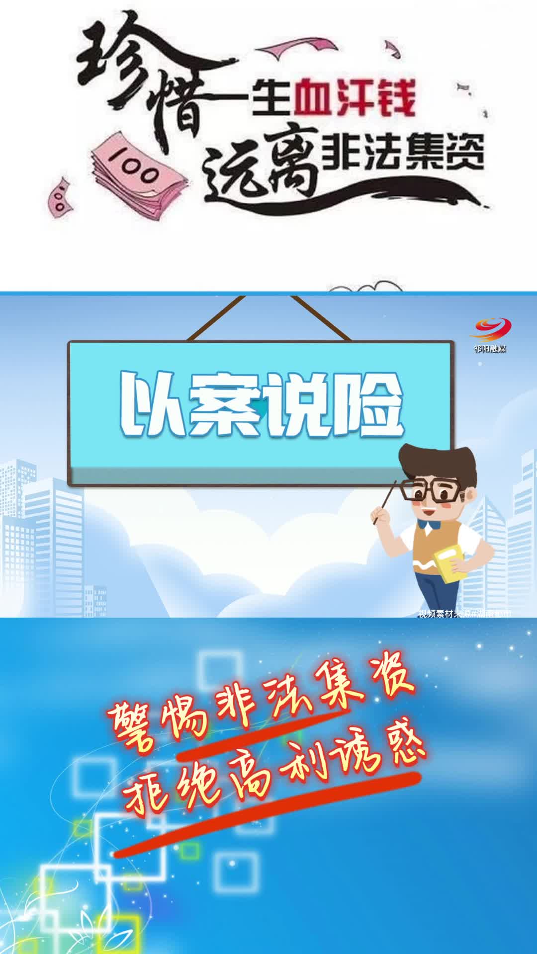 打击非法集资 以案说险（十七）