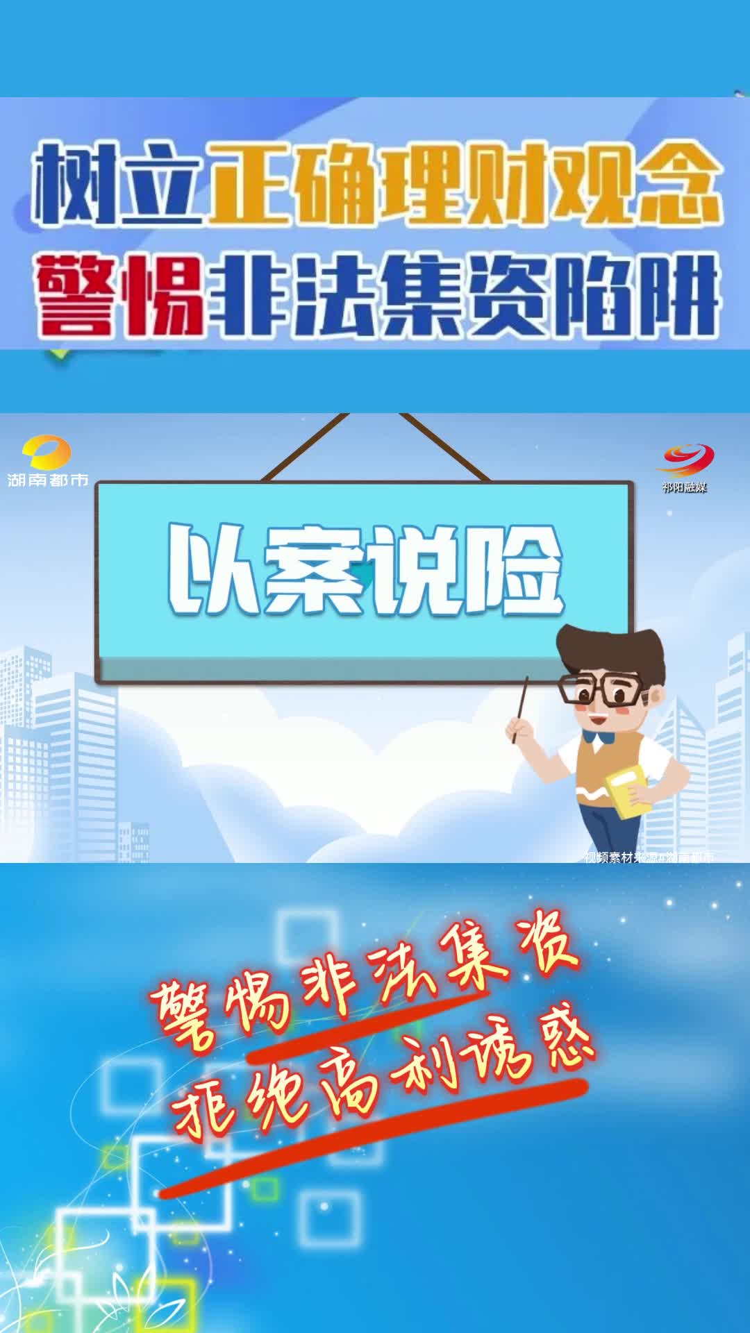 打击非法集资 以案说险（十八）