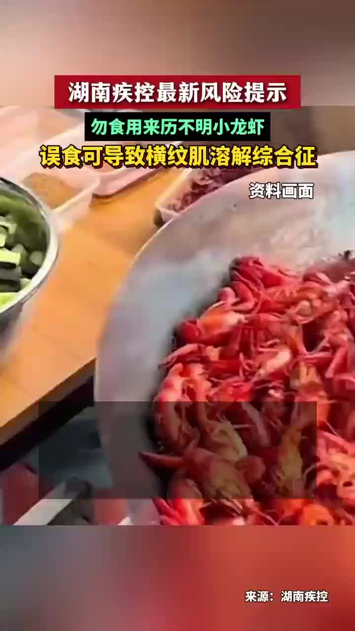 勿食用来历不明小龙虾