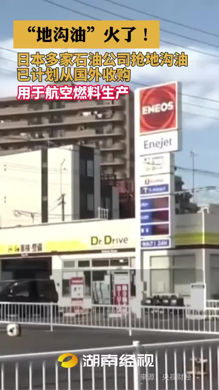 “地沟油” 火了!