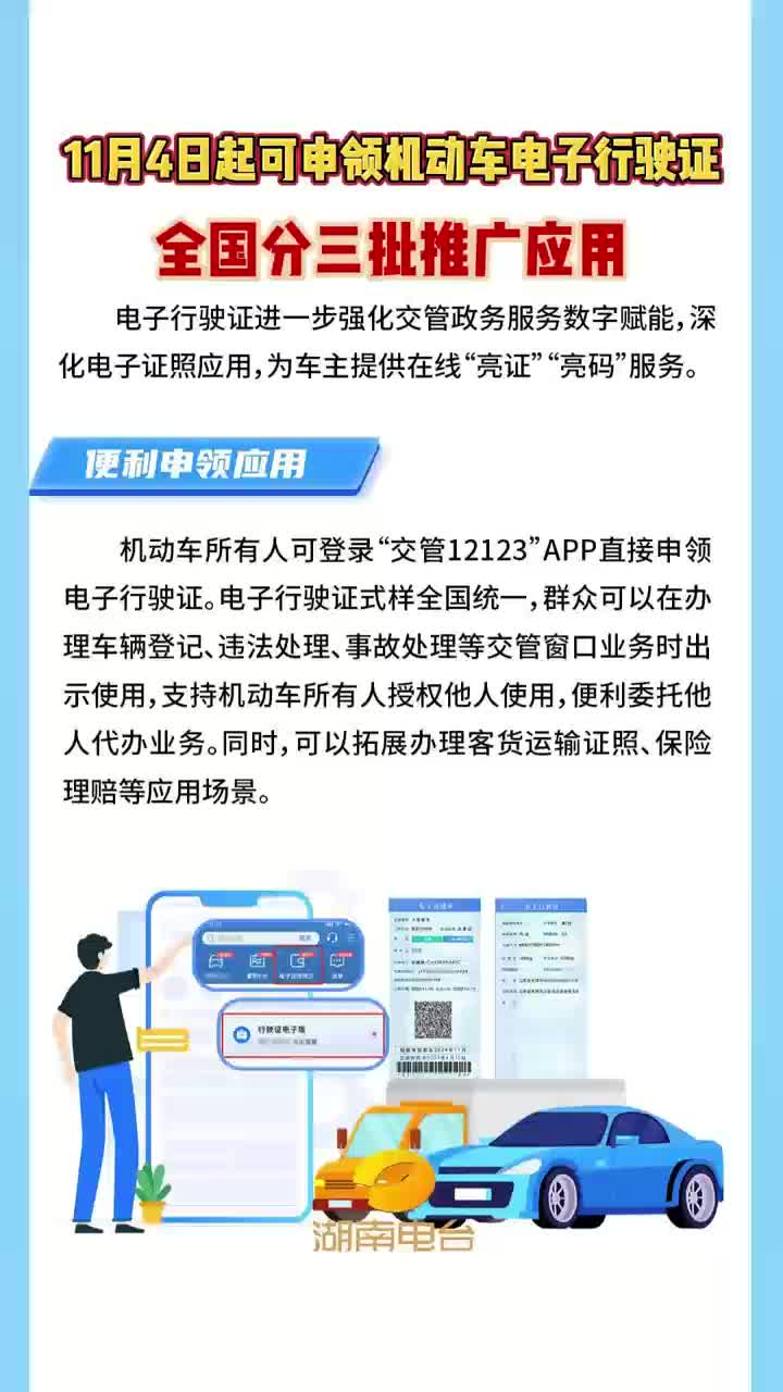 11月4日起可申领机动车电子行驶证