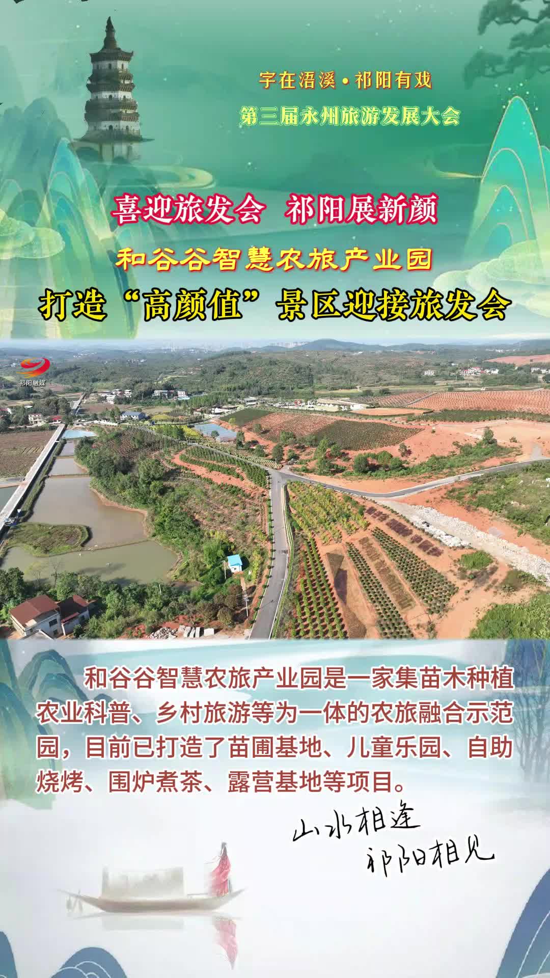和谷谷智慧农旅产业园打造“高颜值”景区迎接旅发会