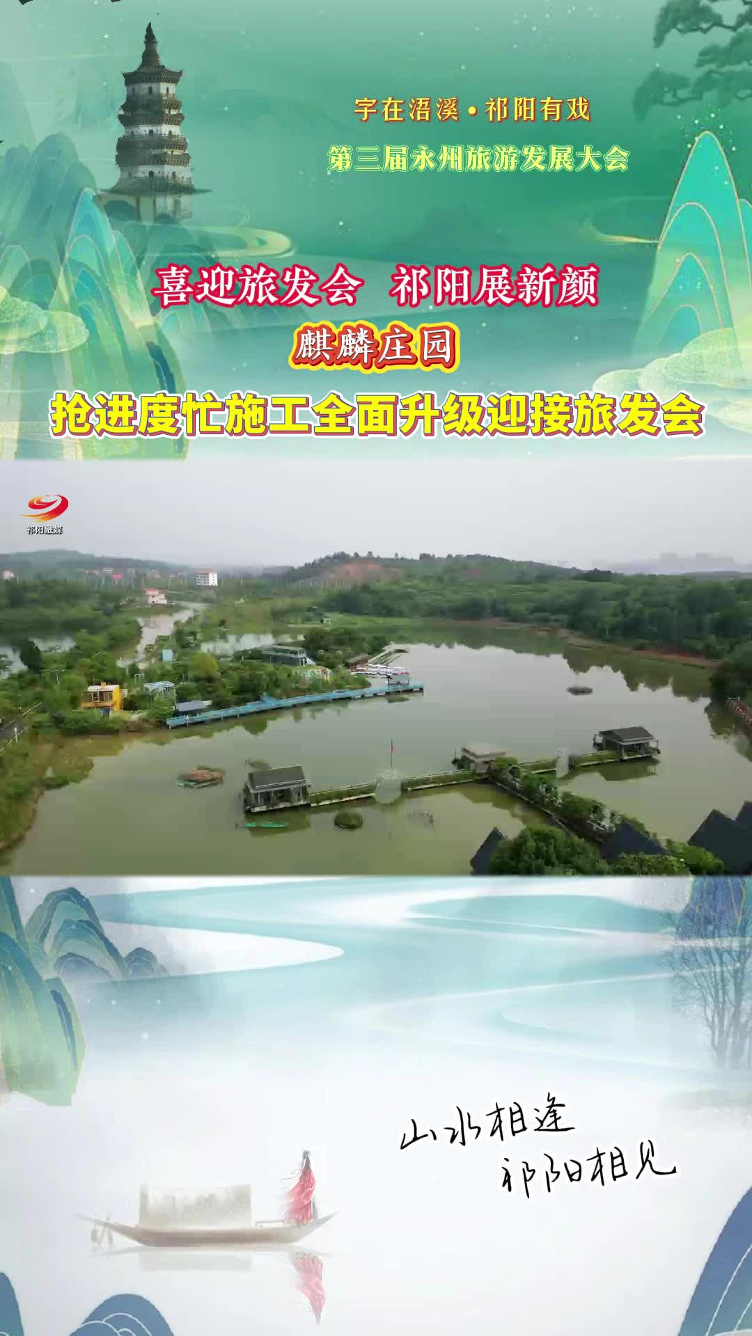 麒麟庄园全面升级迎接旅发会