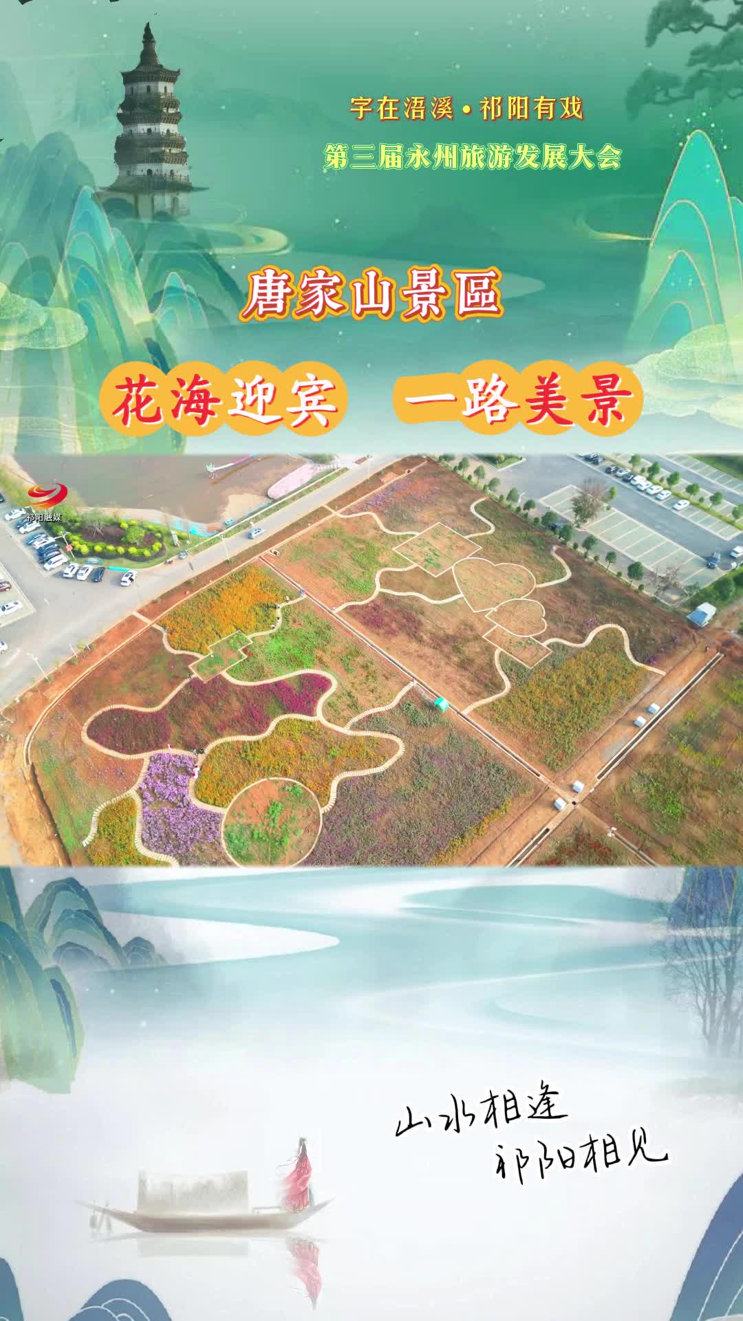 唐家山景区：花海迎宾  一路美景