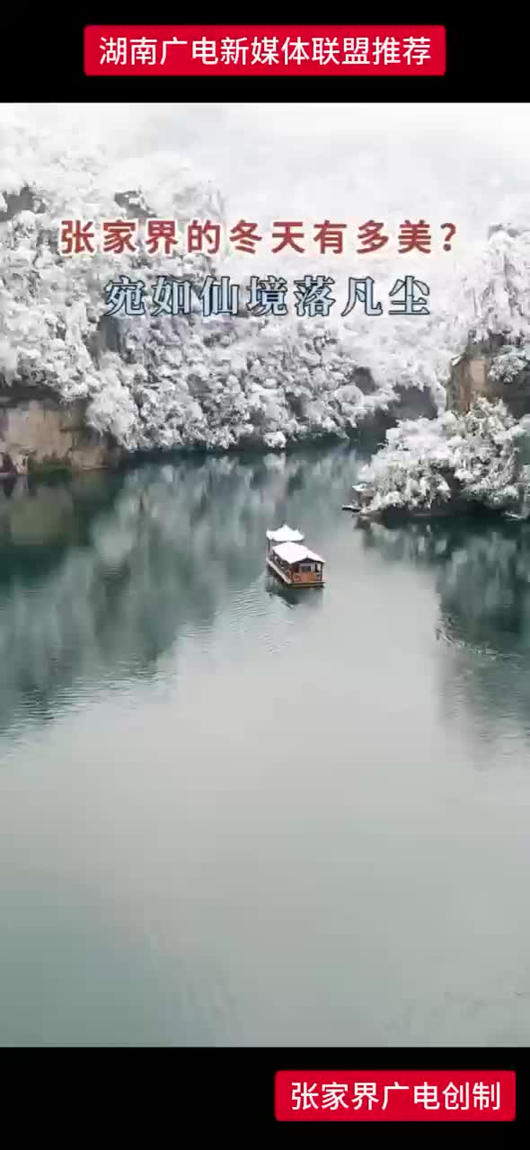 张家界的冬天有多美?