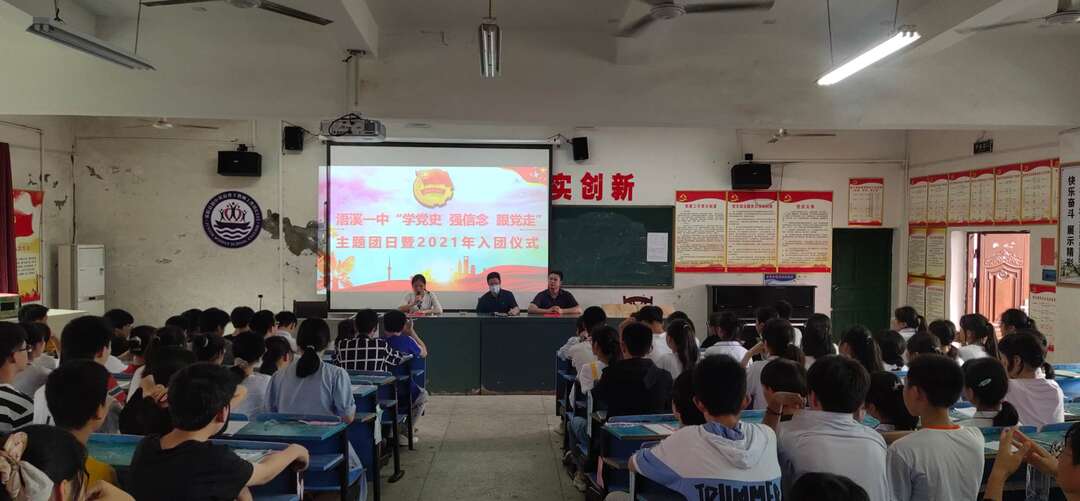 浯溪一中：加强共青团建设 104名学生加入团组织