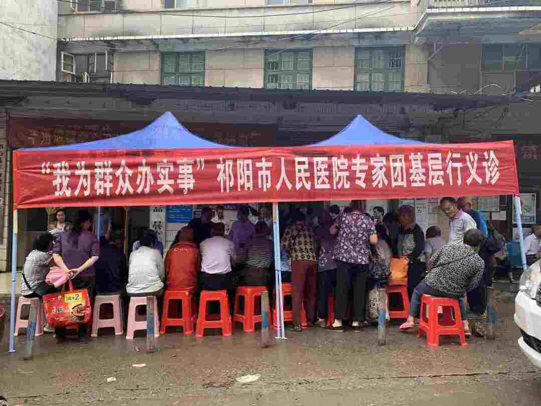 “我为群众办实事”——祁阳人民医院：专家来到家门口