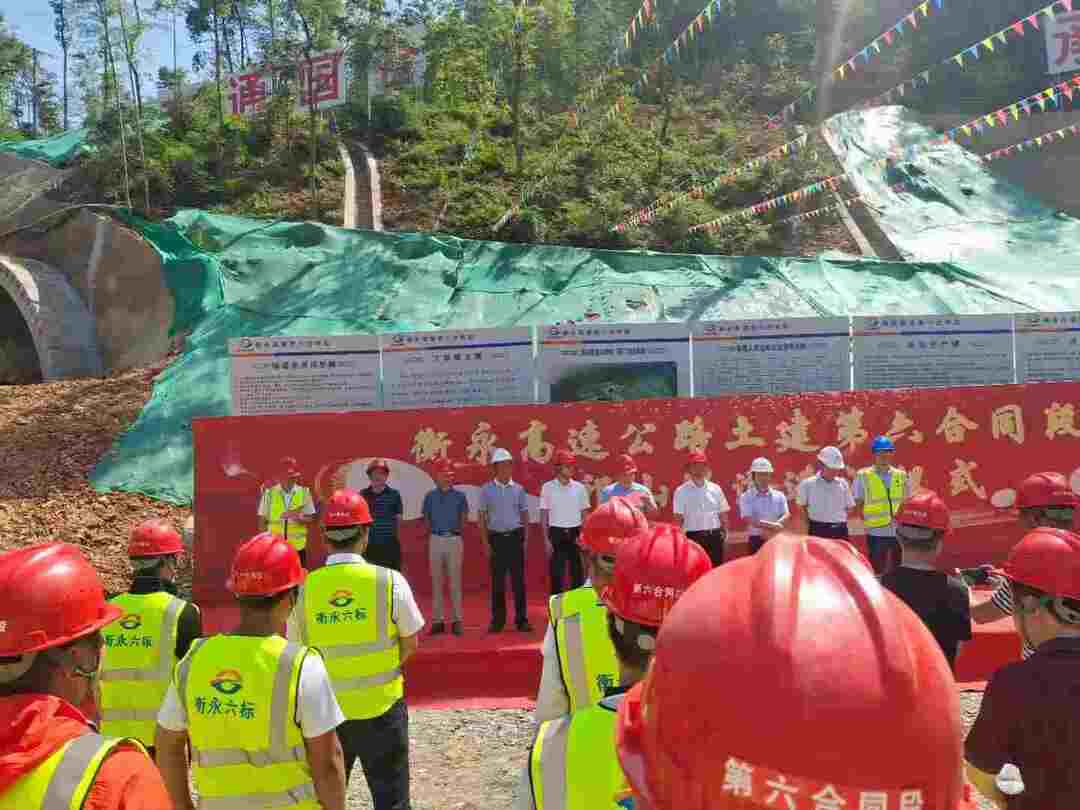 衡永高速祁山隧道举行进洞仪式