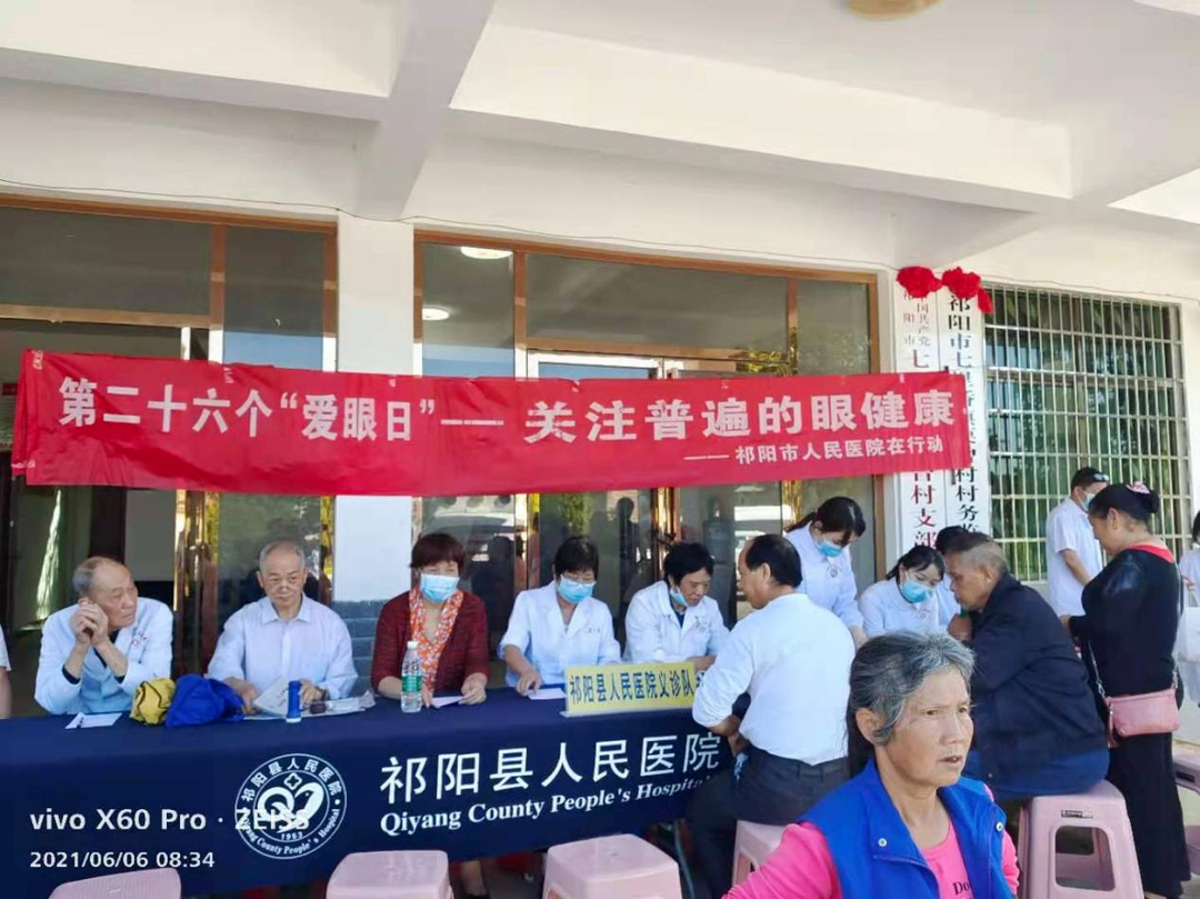 “关爱眼睛，我为群众办实事”——祁阳市人民医院开展“爱眼日”健康知识宣教义诊活动