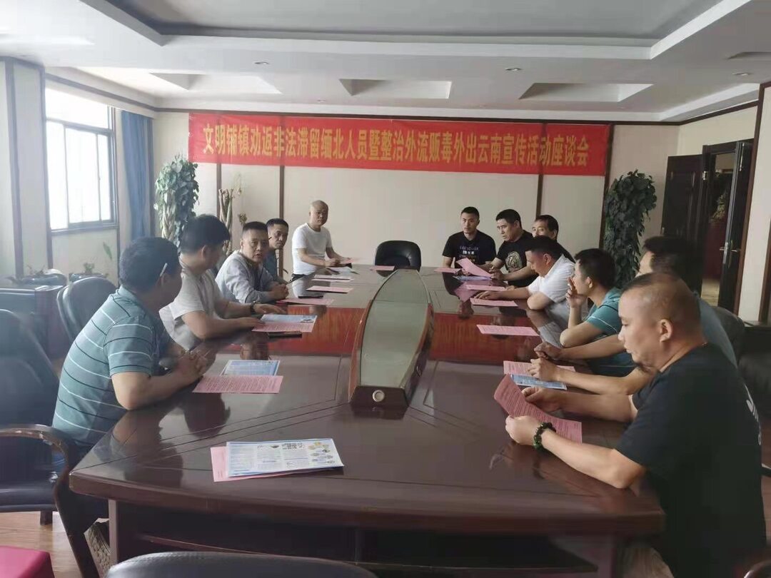 文明铺镇：全力出击，劝返非法滞留缅北人员