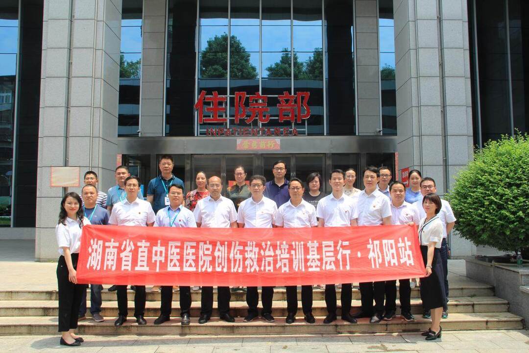 湖南省直中医医院创伤救治培训班 在祁阳“开讲”