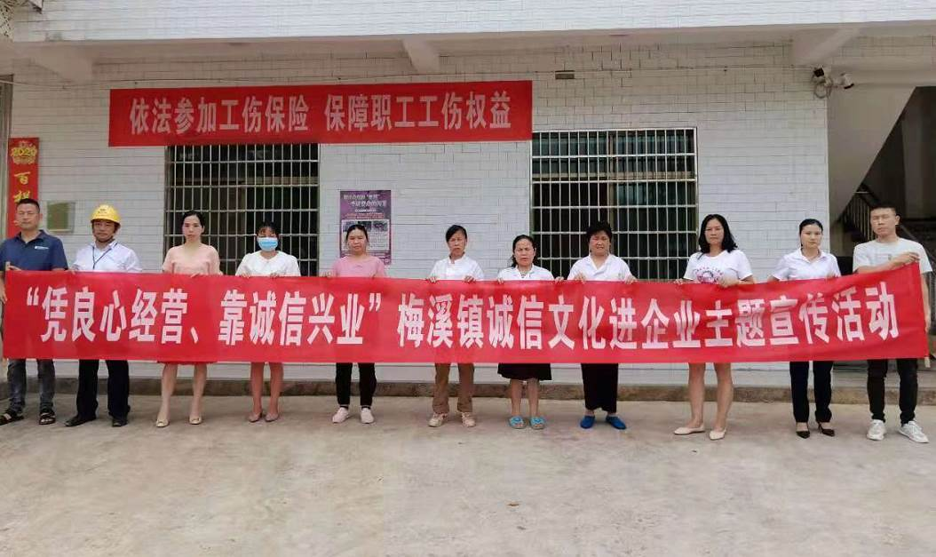 梅溪镇：诚信宣讲进企业 诚信文化助发展