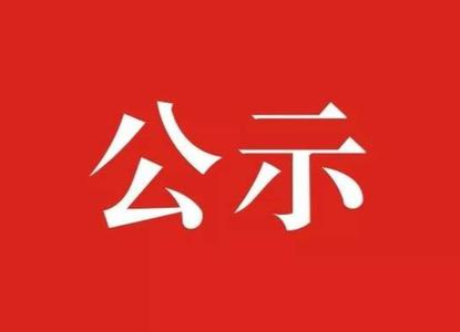 关于祁阳市优秀共产党员、优秀党务工作者和先进基层党组织拟表彰对象的公示