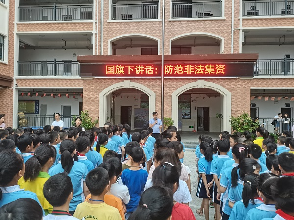 大众完小：防非法集资 从你我做起
