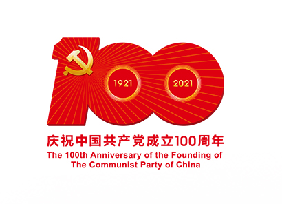 庆祝中国共产党成立100周年