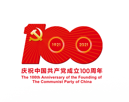 庆祝中国共产党成立100周年