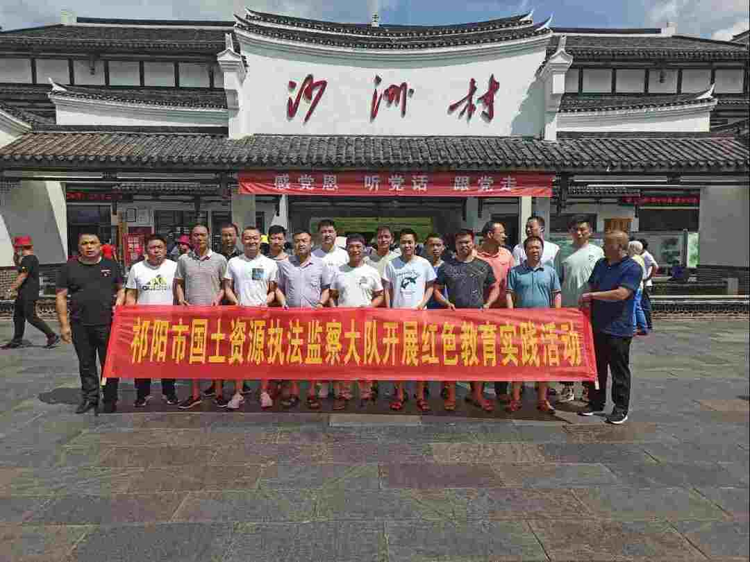 祁阳市国土资源执法监察大队开展红色教育实践活动