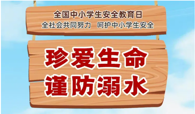 溺水事故进入高发期！教育部发通知做好预防工作（附防溺水实操提示）