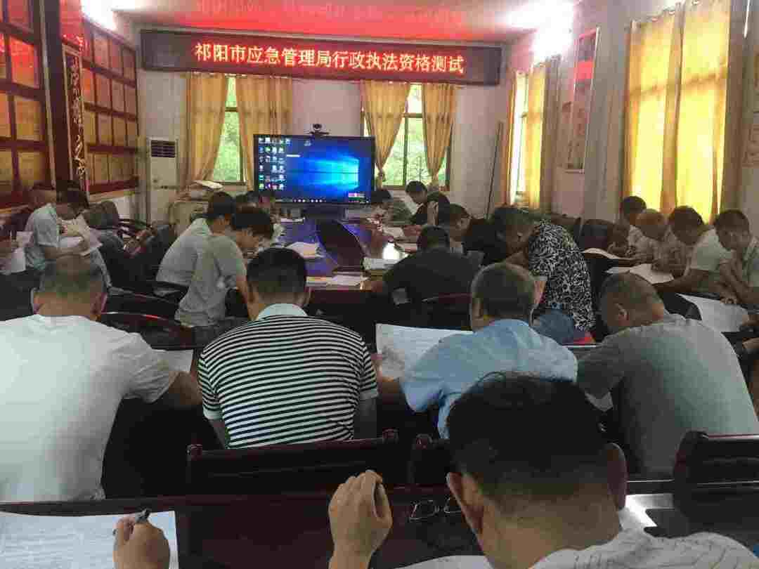 祁阳市应急管理局：开展行政执法资格考试提升执法业务水平