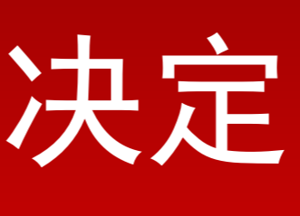 中共祁阳市委关于表彰优秀共产党员、优秀党务工作者和先进基层党组织的决定