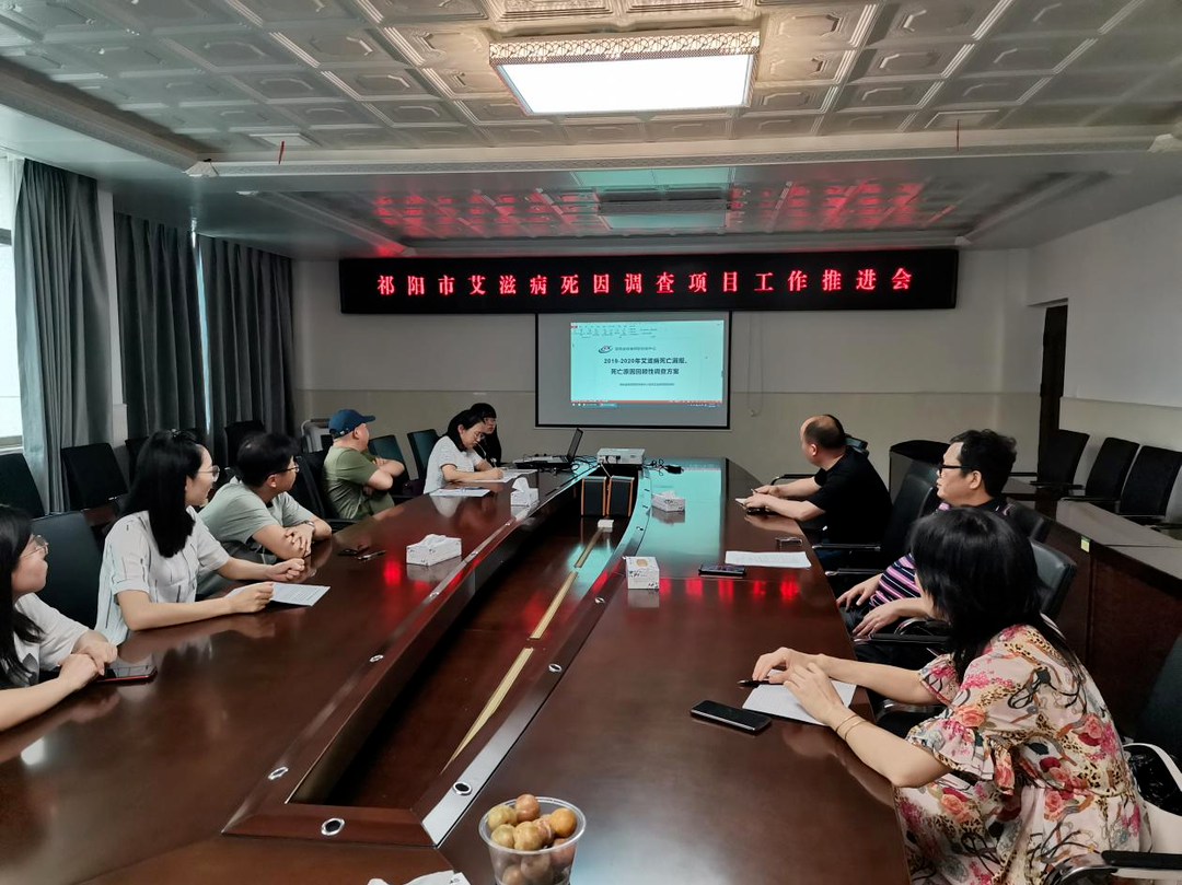 省艾防办来祁阳开展艾滋病防控工作动员和培训