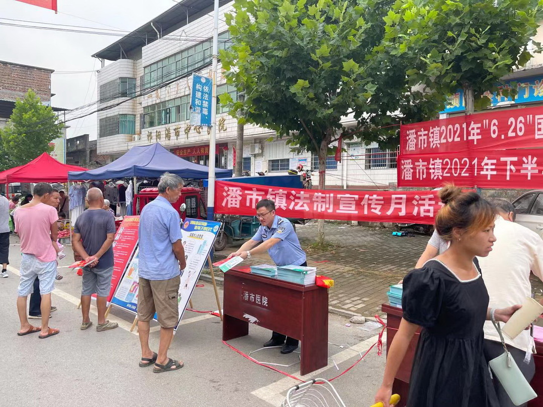 潘市司法所举办“6.26”国际禁毒日暨《民法典》宣传活动