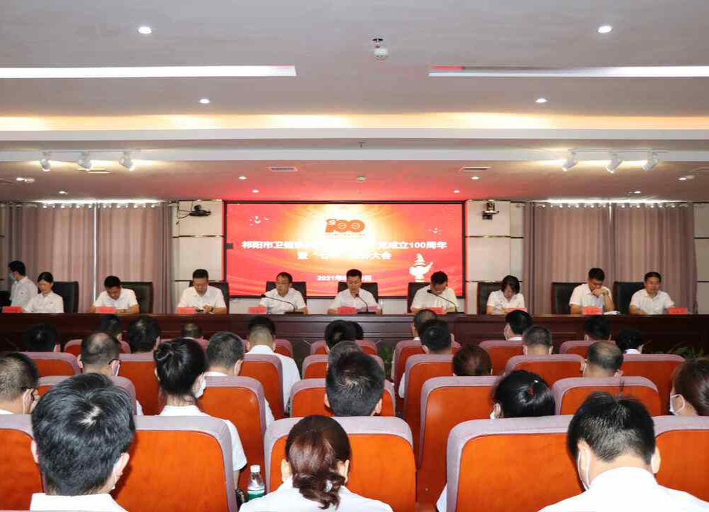 庆七一：市卫生健康局举行两优一先表彰会